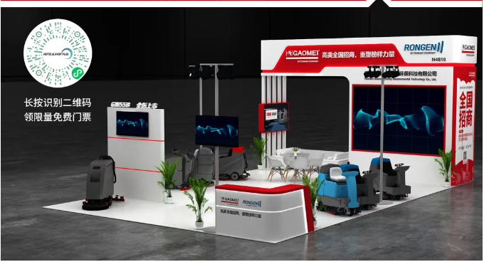 展會(huì)預(yù)告 | 高美邀您共赴2026CCE上海清潔展