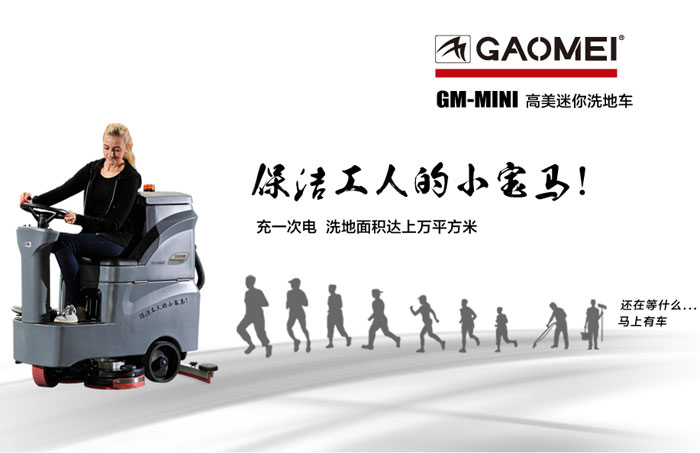 延安洗地機(jī)