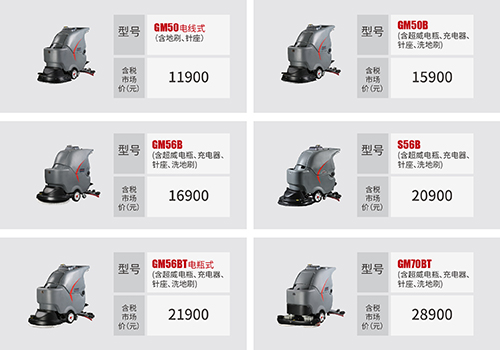2019洗地機(jī)價(jià)格表