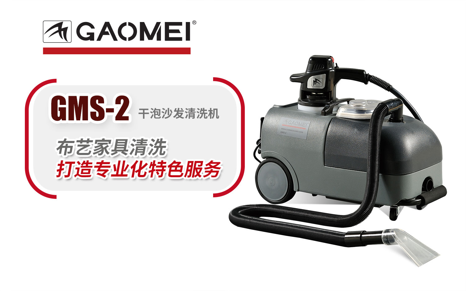 干泡沙發(fā)清洗機(jī)