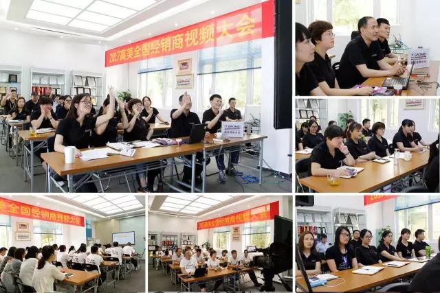 智慧之火，可以燎原——聚焦高美全國經(jīng)銷商視頻大會，專業(yè)只為更好