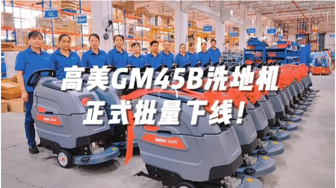 新品入市，GM45B引發(fā)熱潮不斷