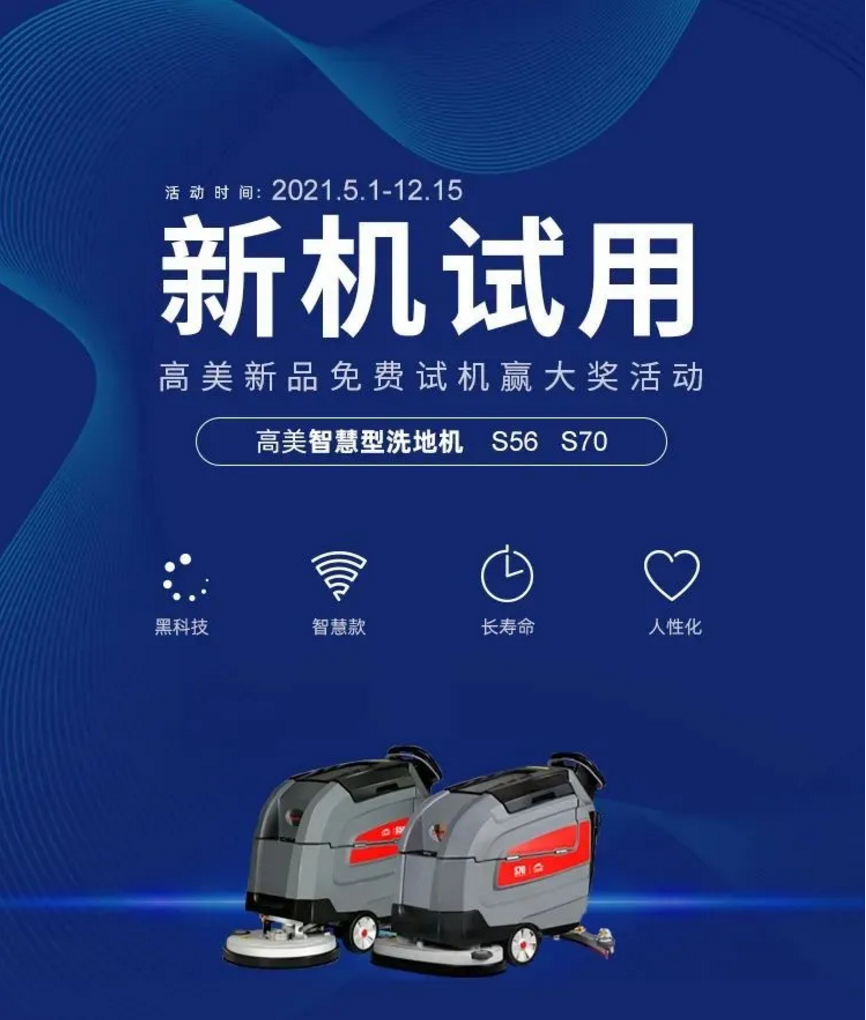 智慧先鋒，創(chuàng)新典范——高美試新機(jī)贏好禮活動(dòng)結(jié)果公示